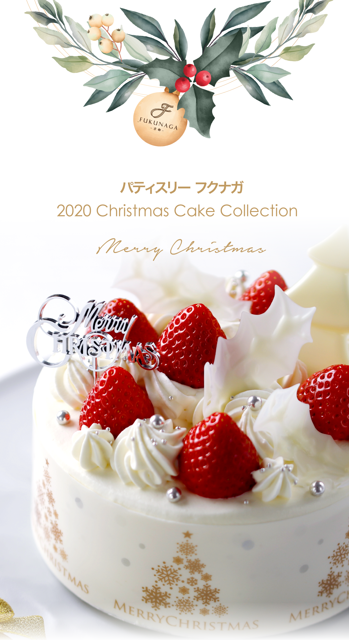 Christmas Cake Patisserie Fukunaga クリスマスケーキ パティスリーフクナガ
